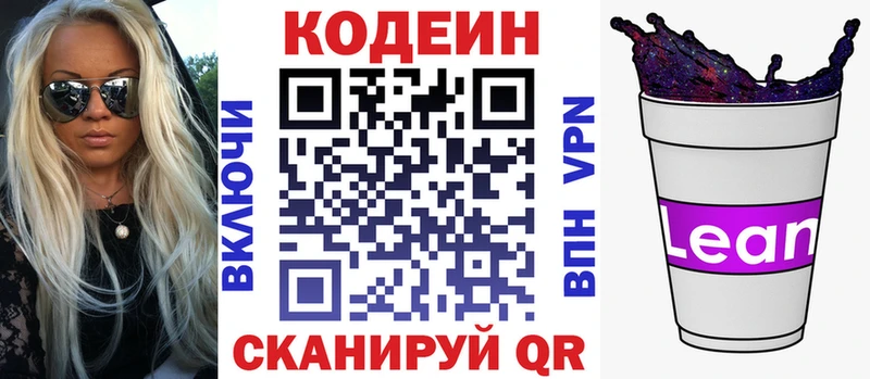 Кодеин напиток Lean (лин)  Хадыженск 